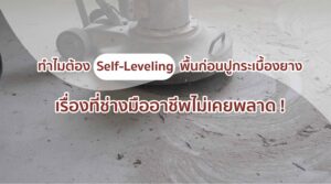 Self-Leveling