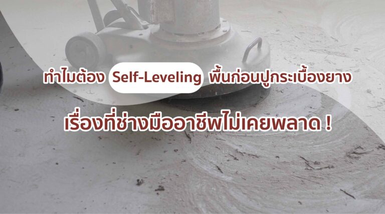 Self-Leveling