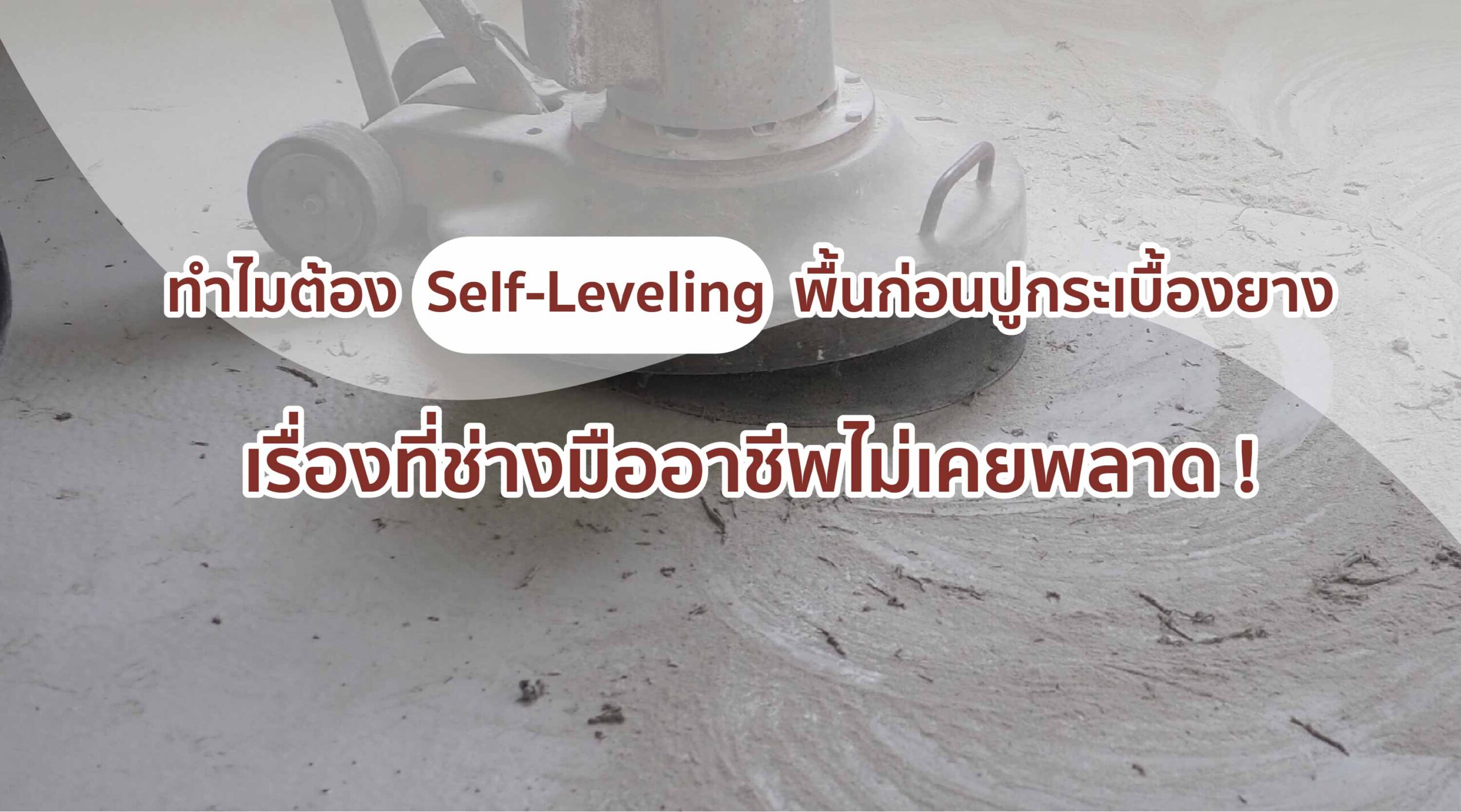 Self-Leveling