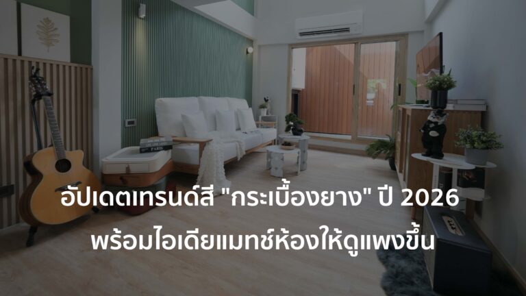 กระเบื้องยาง