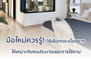 กระเบื้องยาง