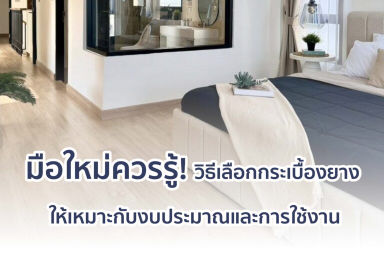 กระเบื้องยาง